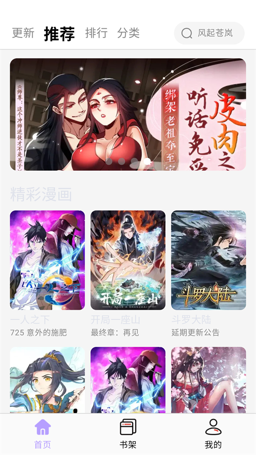 酷漫星漫画app免费下载 第3张图片