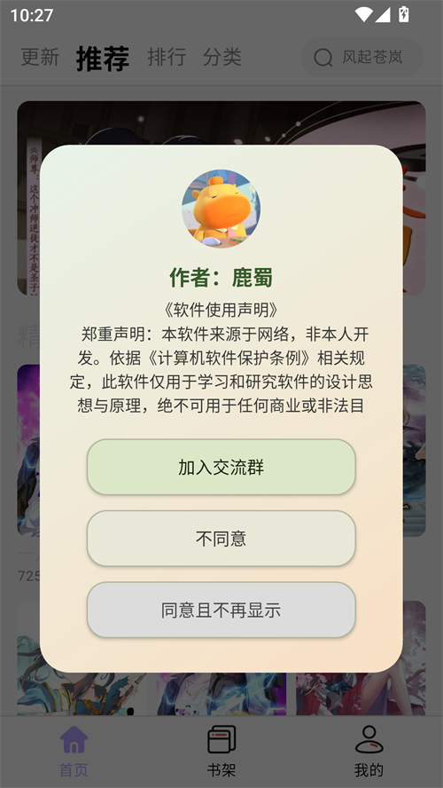 酷漫星漫画app免费下载 第1张图片