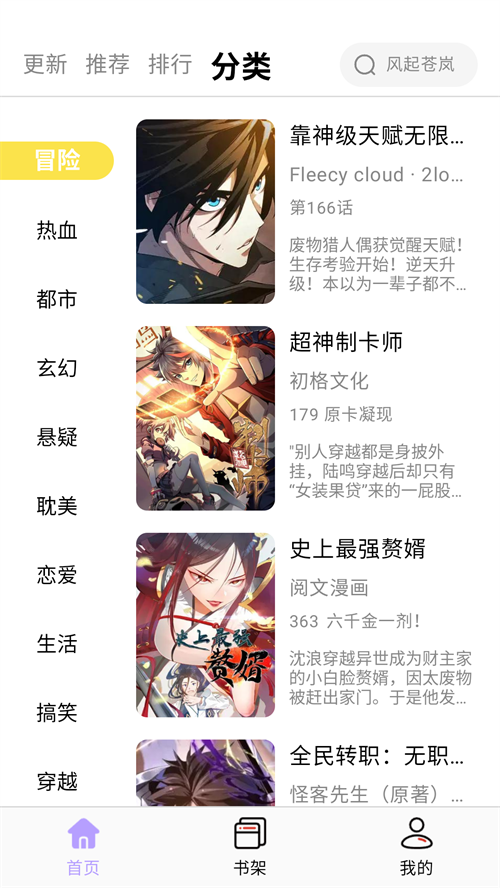 酷漫星漫画app免费下载 第4张图片