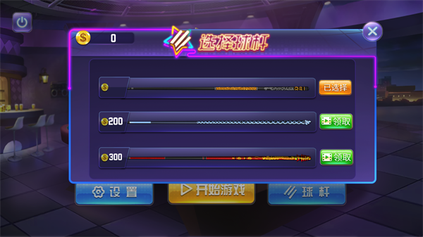 单机台球大师中文破解版下载安装 第2张图片