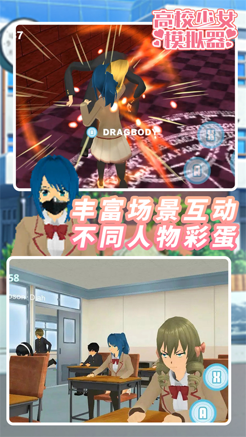 高校少女模拟器正版下载安装 第2张图片