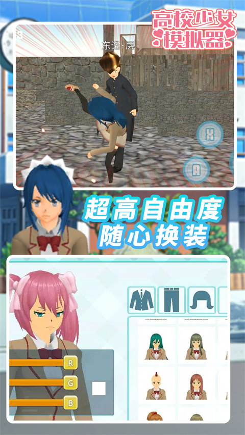 高校少女模拟器正版下载安装 第1张图片
