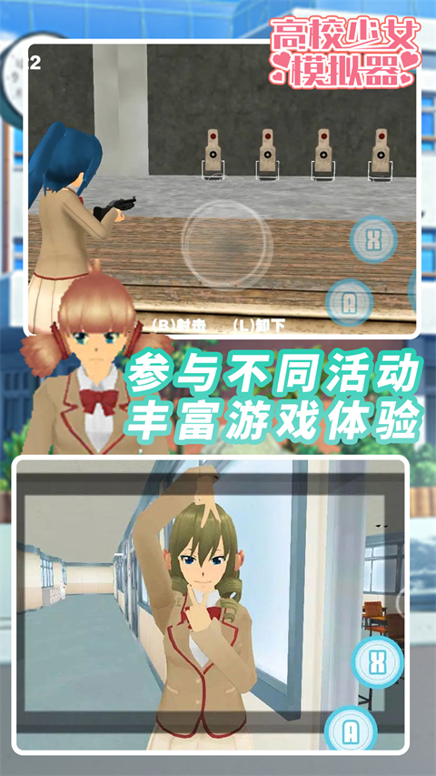 高校少女模拟器正版下载安装 第5张图片
