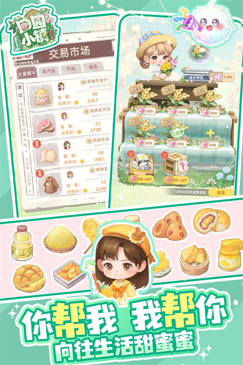 田园小镇破解版下载 第2张图片