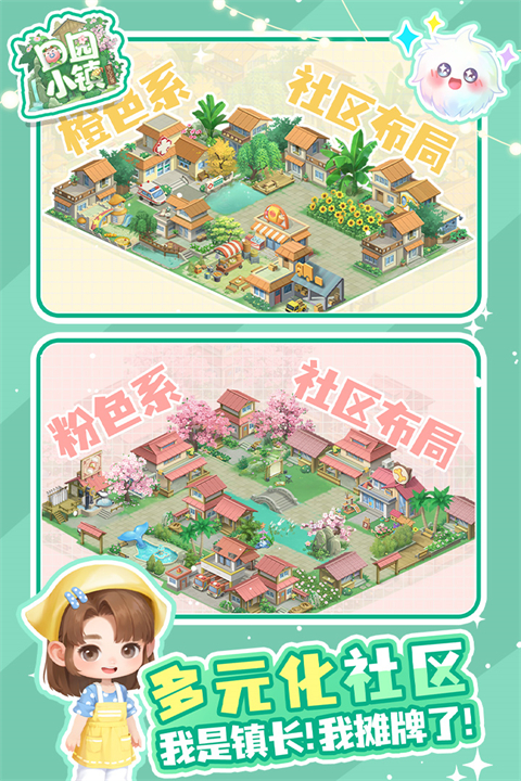 田园小镇破解版下载 第3张图片