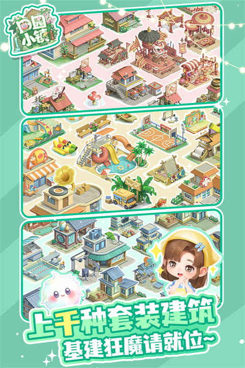 田园小镇破解版下载 第5张图片