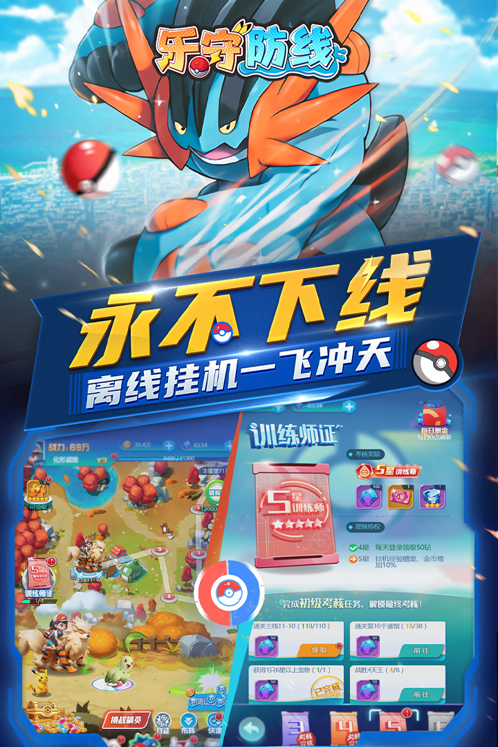 乐守防线破解版 第2张图片