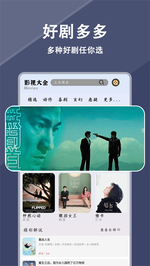 电视家9.0纯净破解版 第2张图片