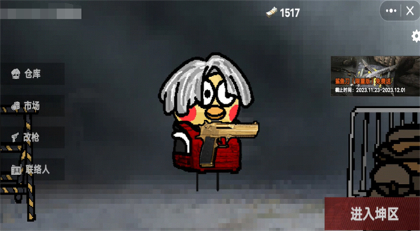 坤坤突围手机版最新版本下载 第3张图片