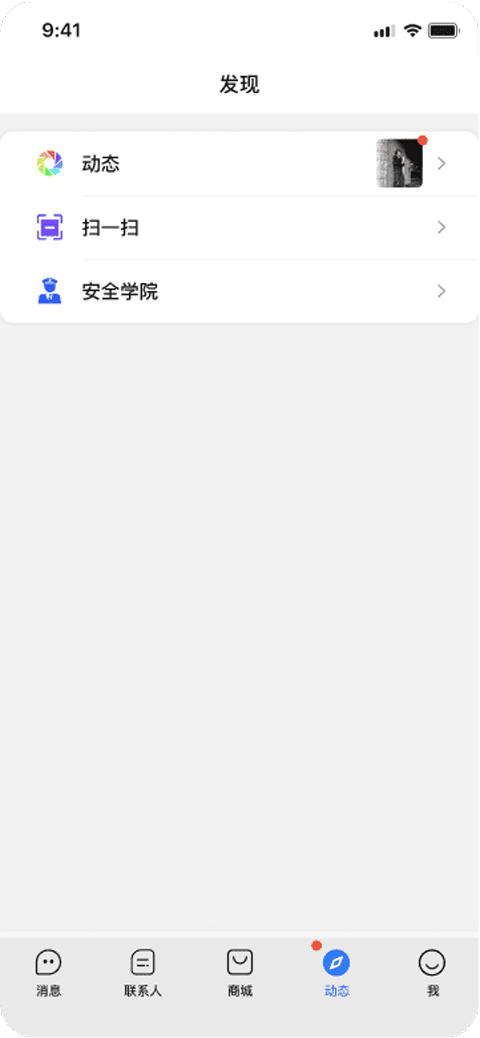 旺商聊app官方版下载安装 第4张图片