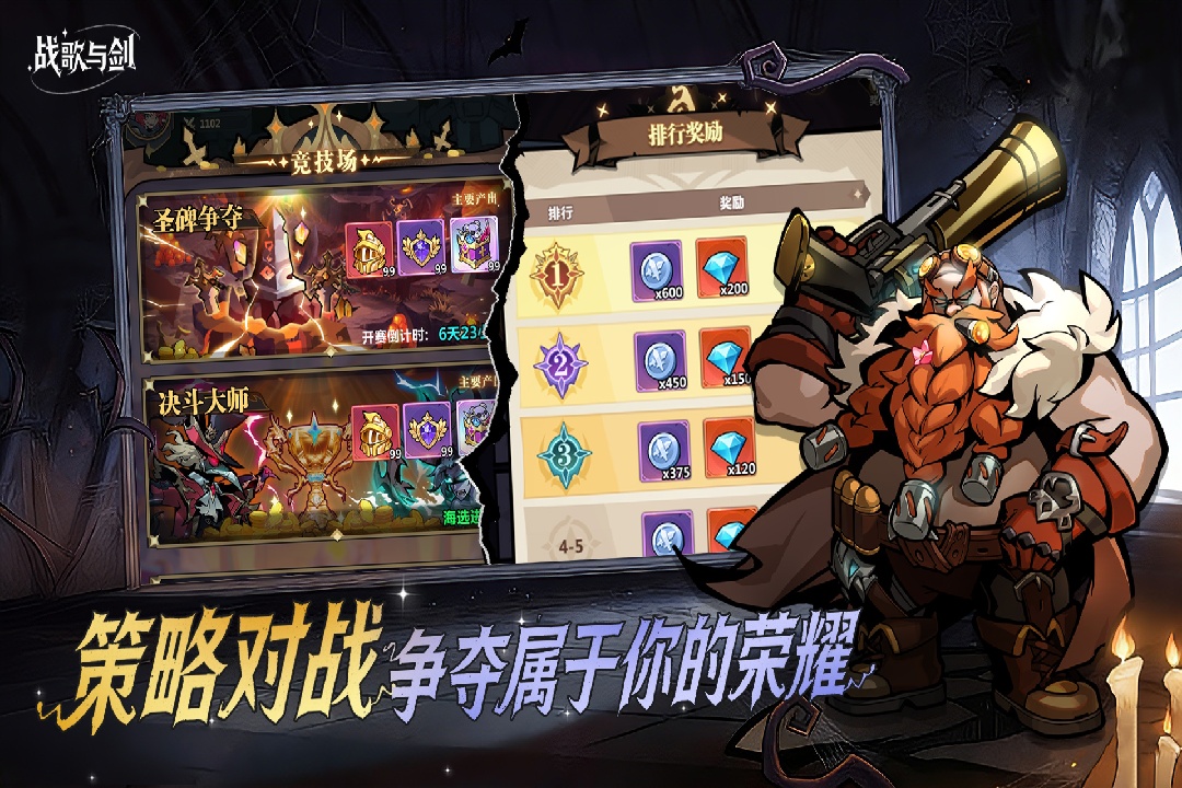 战歌与剑手游截图3