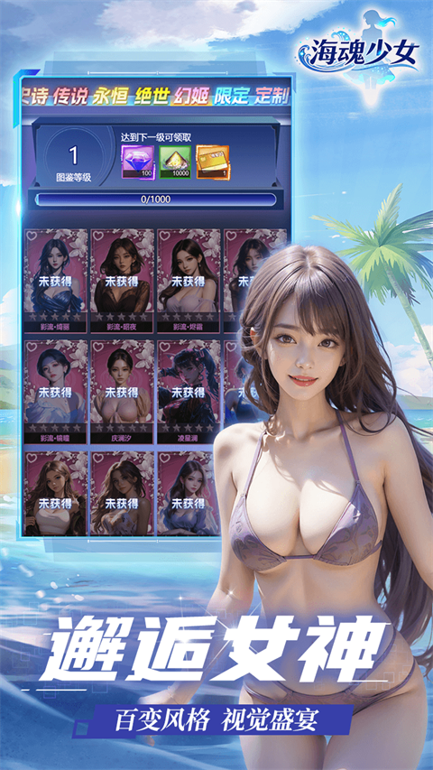 海魂少女免费版 第4张图片