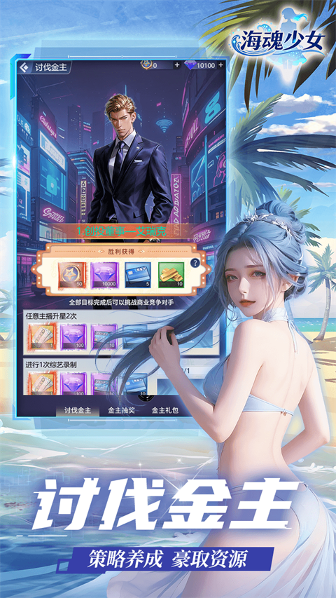 海魂少女免费版 第5张图片