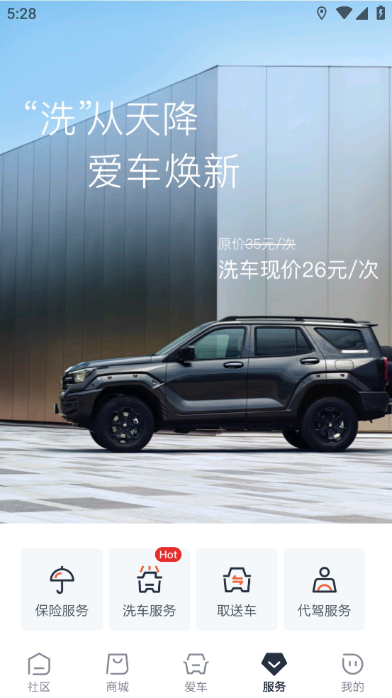 长城汽车官方app下载 第1张图片