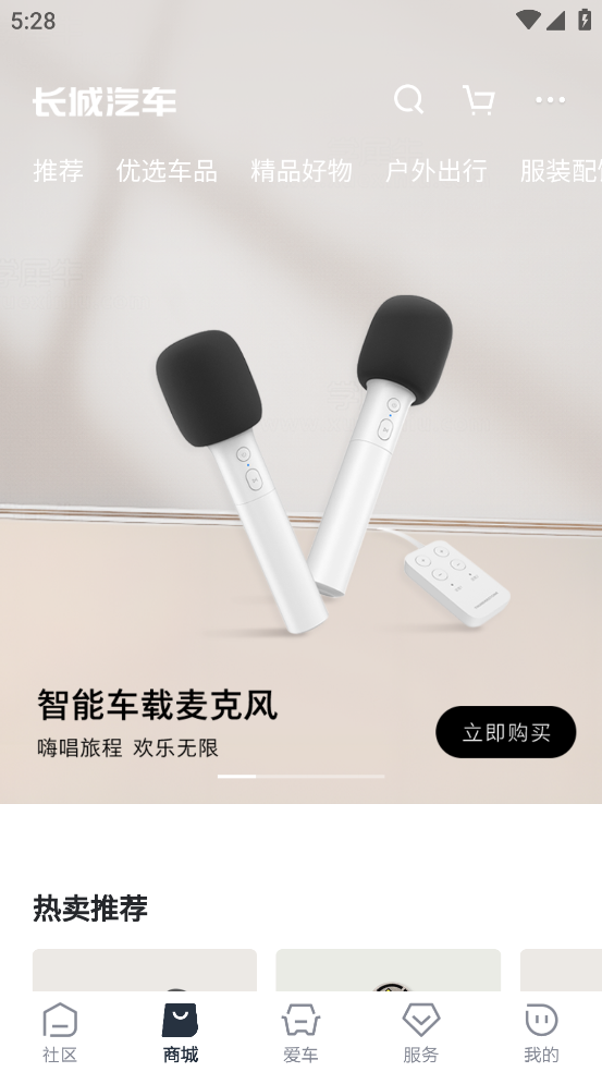 长城汽车官方app下载 第2张图片