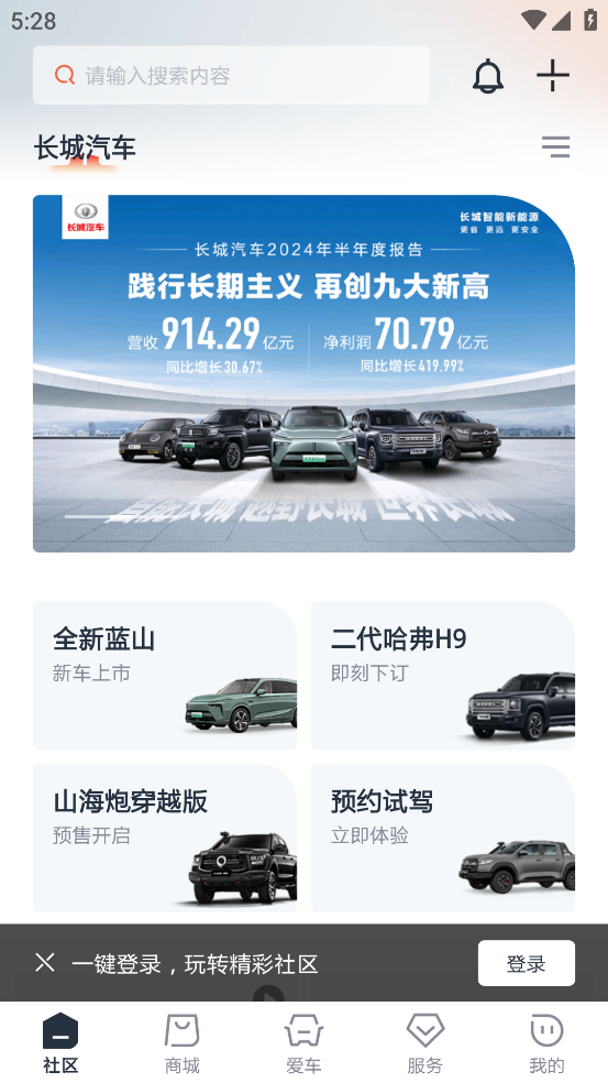 长城汽车官方app下载 第4张图片