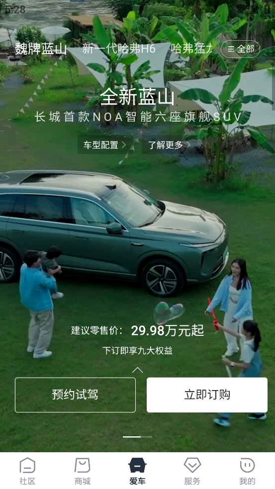 长城汽车官方app下载 第3张图片