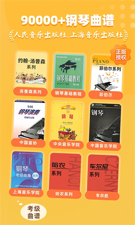 小叶子钢琴智能AI陪练app下载 第5张图片