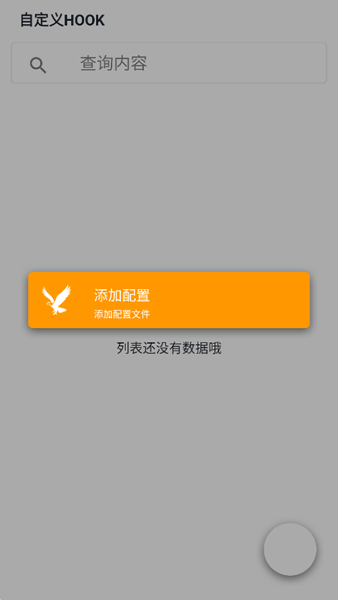 mHook管理器官方版下载 第1张图片