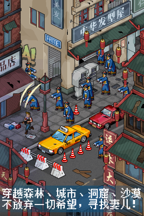 像素危城手游下载 第1张图片