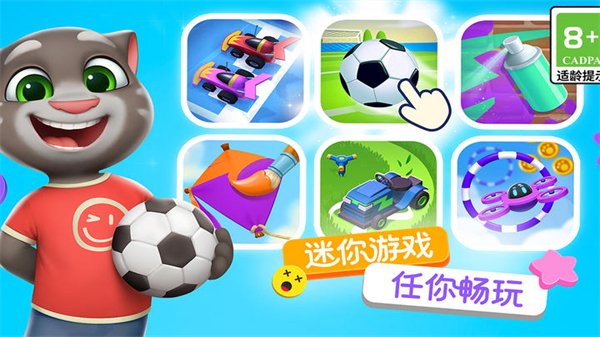 汤姆猫总动员2官方正版下载 第2张图片