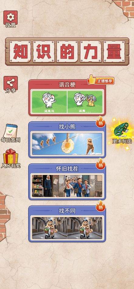 这是谐音梗手机版下载 第3张图片