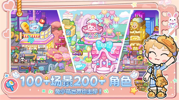 兔小萌世界免费版下载无广告 第2张图片