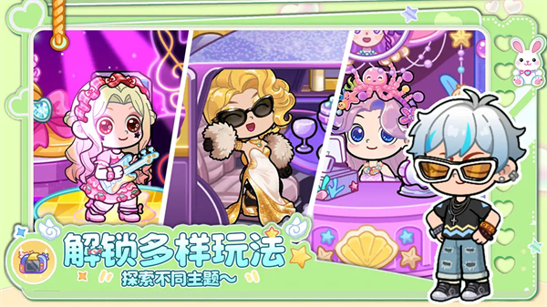 兔小萌世界免费版下载无广告 第5张图片