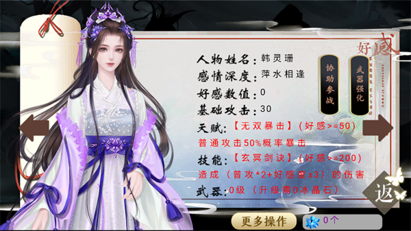 修仙渡情劫金手指破解版下载 第1张图片