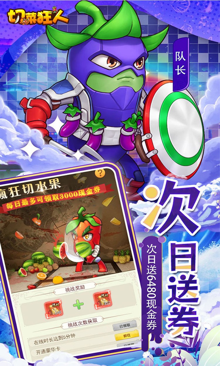 切菜狂人手游截图3