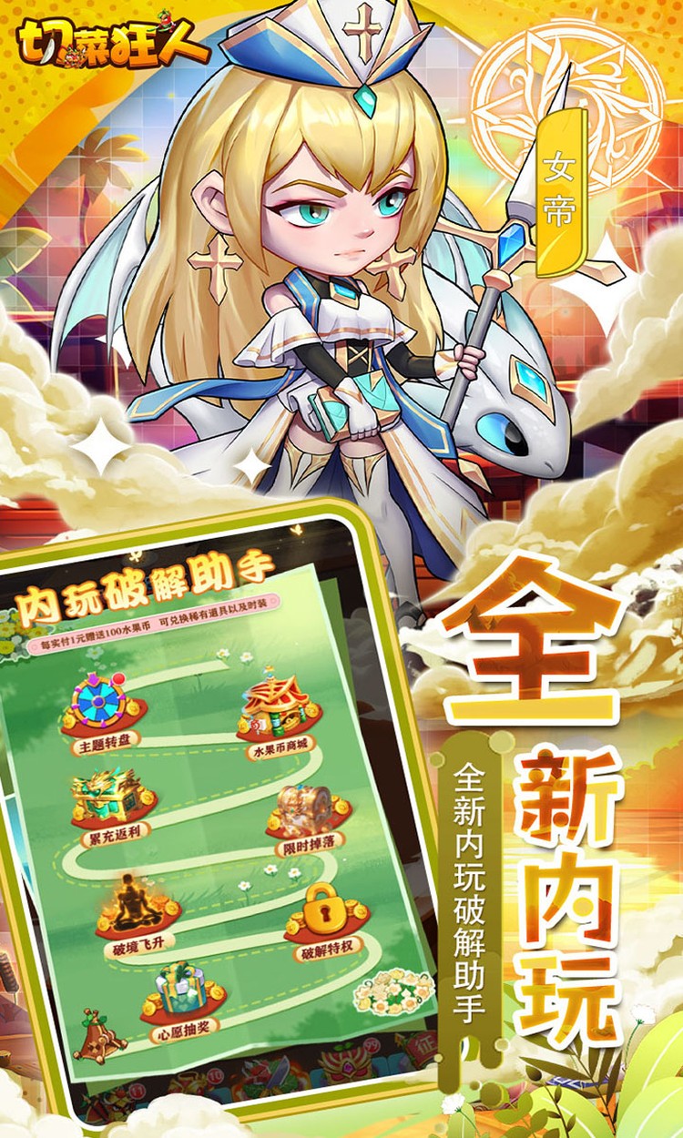 切菜狂人手游截图1