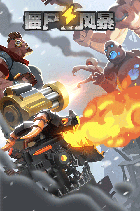 僵尸风暴手游官方版下载 第1张图片