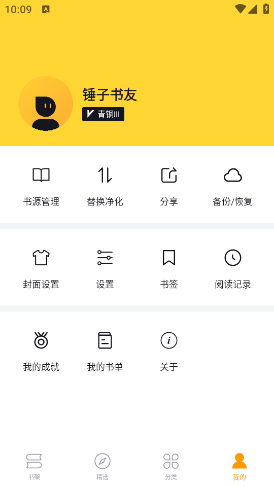 锤子小说app下载 第4张图片