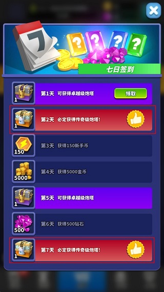 如何获得传说炮塔截图1