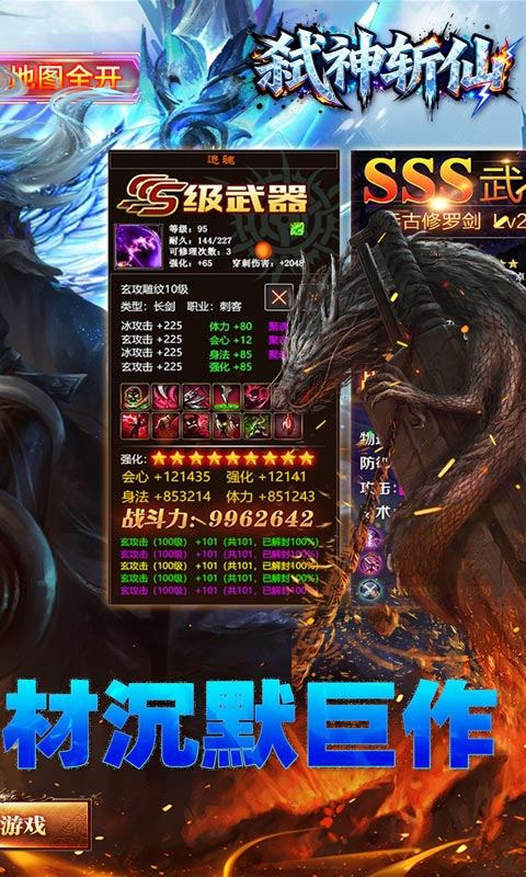 弑神斩仙冰雪传奇手游下载 第2张图片