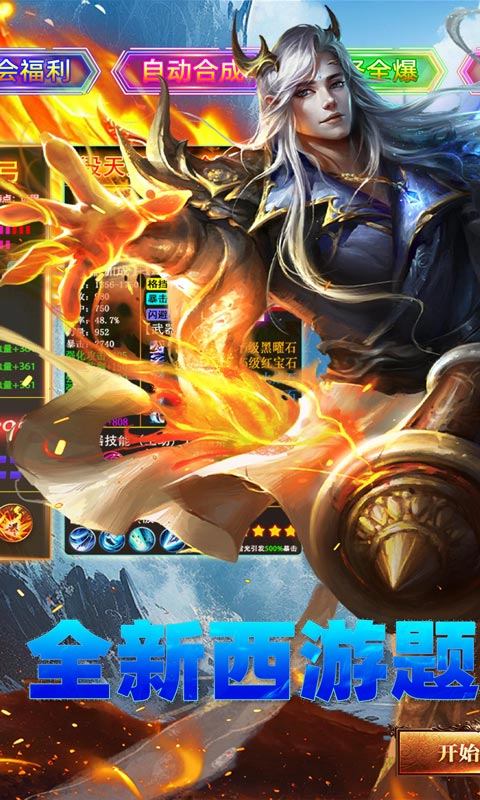 弑神斩仙冰雪传奇手游下载 第1张图片