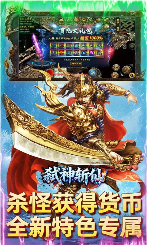 弑神斩仙冰雪传奇手游下载 第3张图片