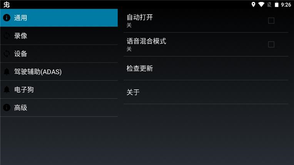 高清行车记录仪app车机版下载 第2张图片