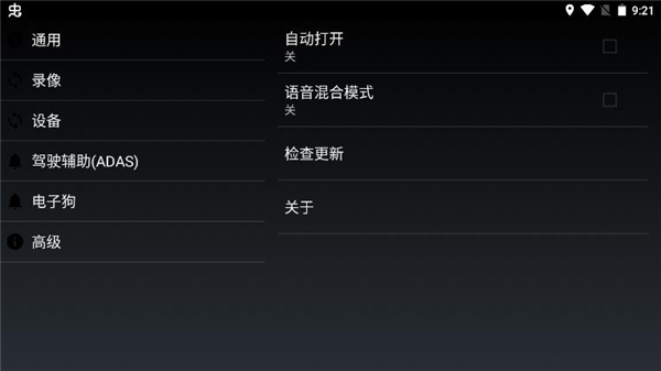 高清行车记录仪app车机版下载 第1张图片
