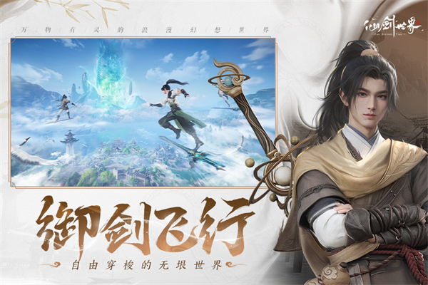 仙剑世界破解版下载 第5张图片