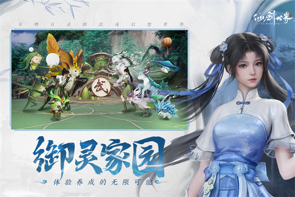 仙剑世界破解版下载 第3张图片