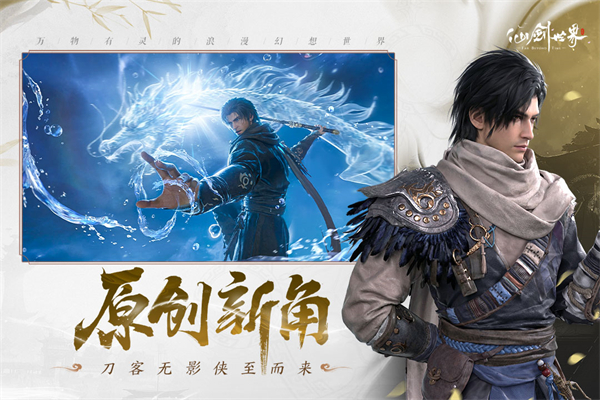 仙剑世界破解版下载 第1张图片