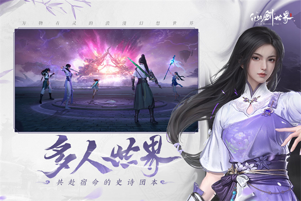 仙剑世界破解版下载 第4张图片