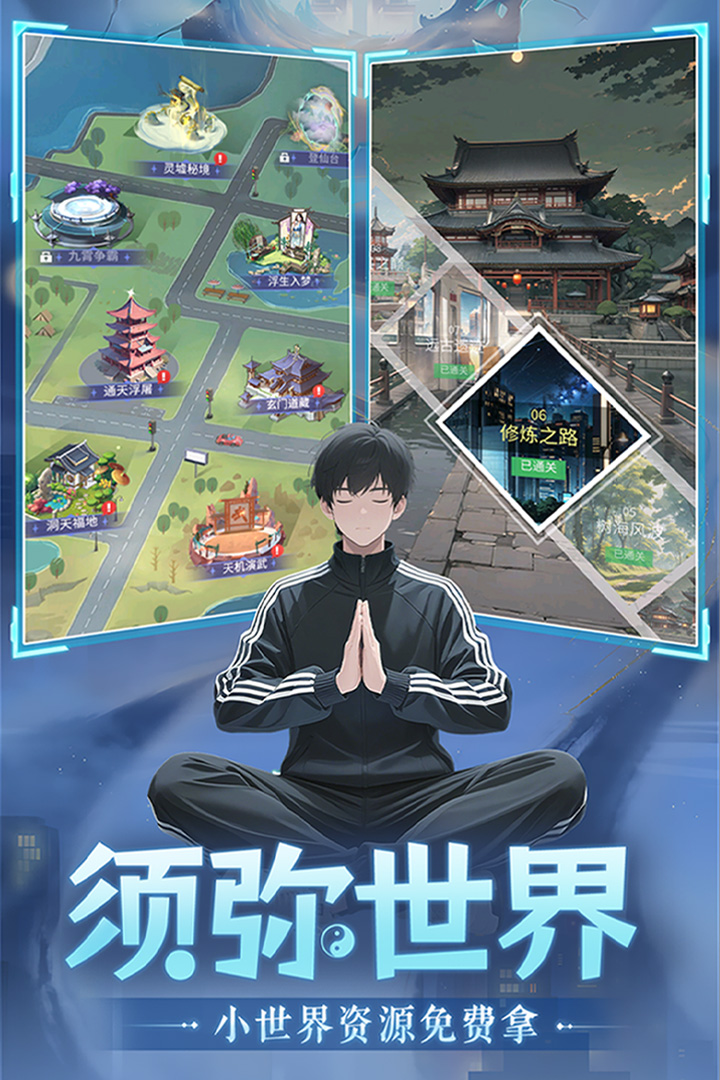 修真高手官方版 第5张图片