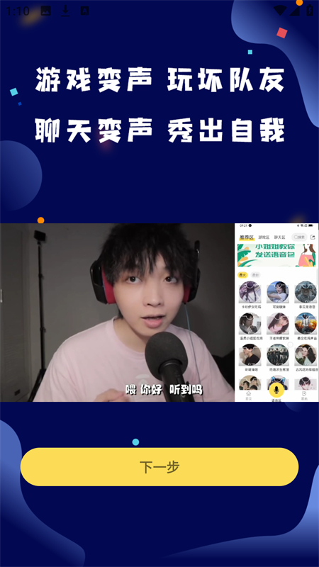 和平游戏变声器软件免费版下载 第4张图片