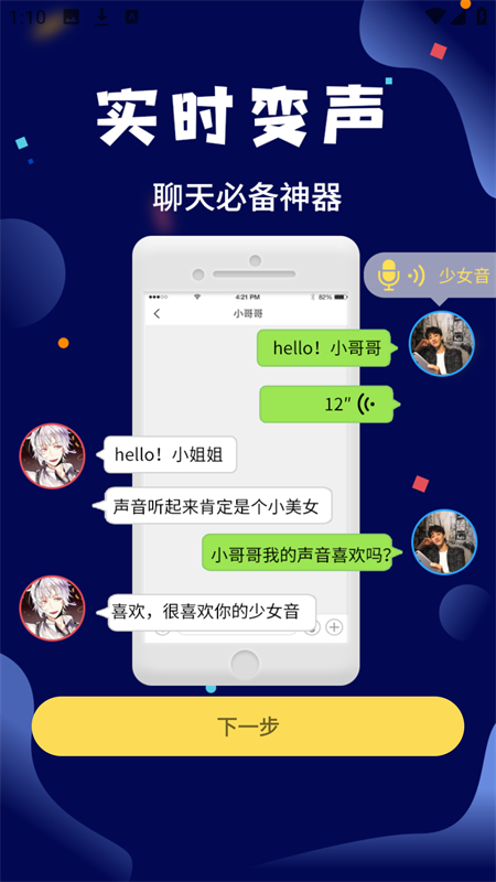 和平游戏变声器软件免费版下载 第2张图片