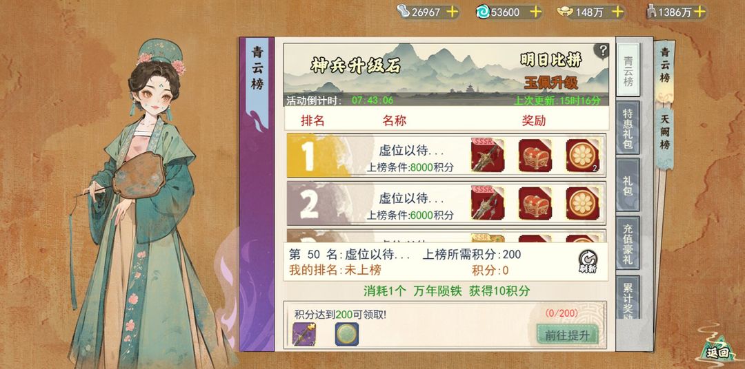 对决榜冲榜攻略1