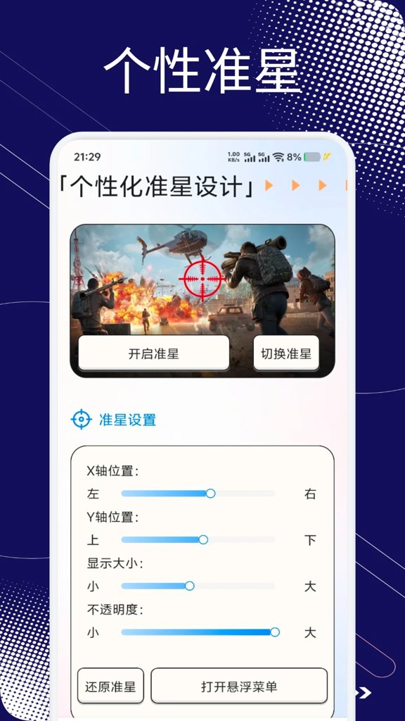 小蓝鲨辅助器4.0最新版下载 第2张图片