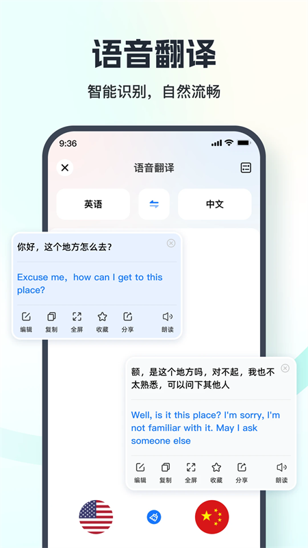 语音翻译王app官方版下载 第2张图片