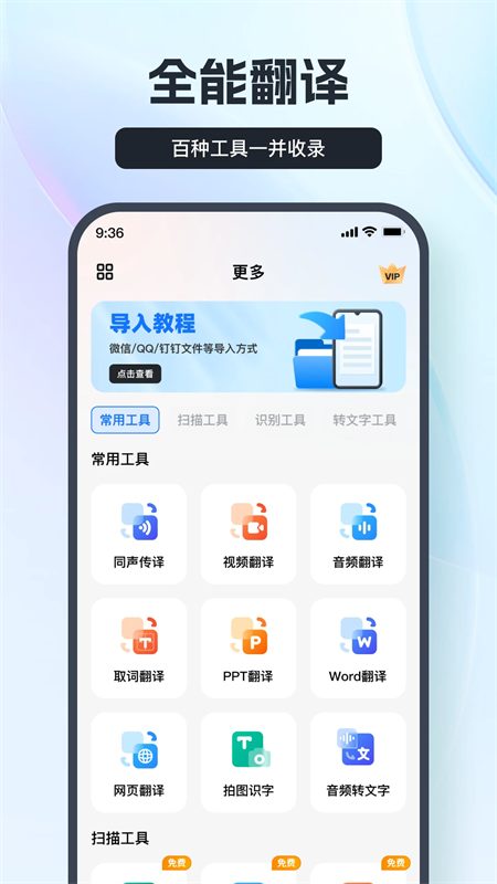 语音翻译王app官方版下载 第5张图片